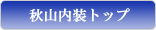 トップ
